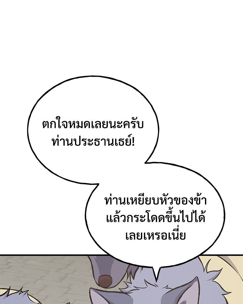 ปลูกผักพิชิตหอคอย - หน้า 144
