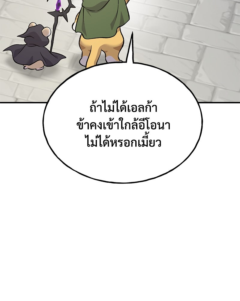ปลูกผักพิชิตหอคอย - หน้า 146