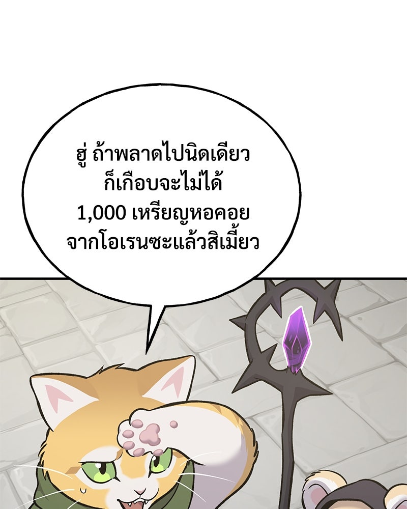 ปลูกผักพิชิตหอคอย - หน้า 147
