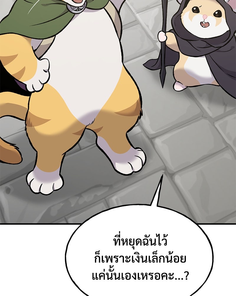 ปลูกผักพิชิตหอคอย - หน้า 148