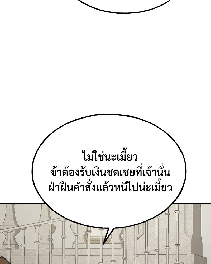 ปลูกผักพิชิตหอคอย - หน้า 149