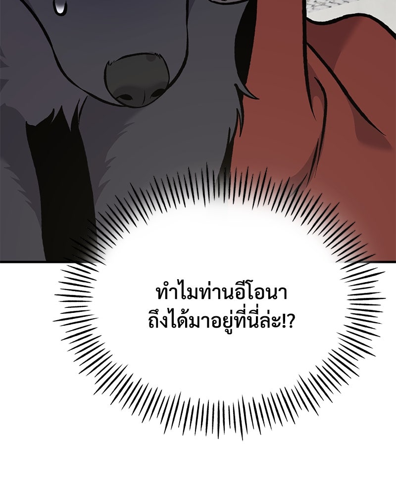 ปลูกผักพิชิตหอคอย - หน้า 15
