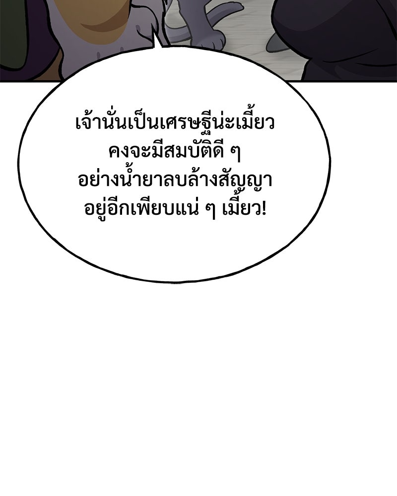 ปลูกผักพิชิตหอคอย - หน้า 151