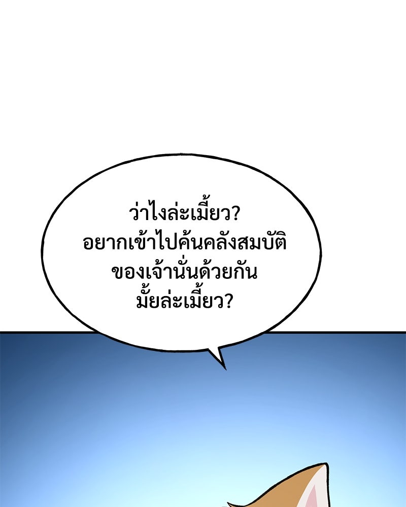 ปลูกผักพิชิตหอคอย - หน้า 152
