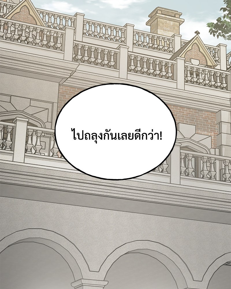 ปลูกผักพิชิตหอคอย - หน้า 156