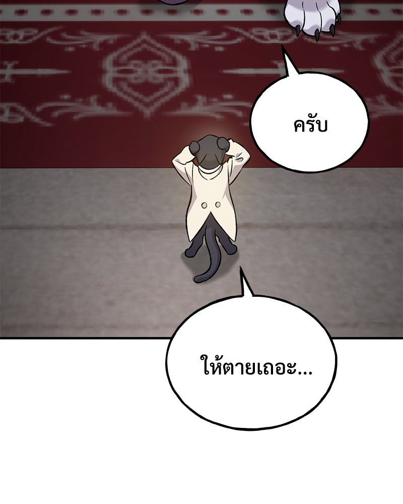 ปลูกผักพิชิตหอคอย - หน้า 169