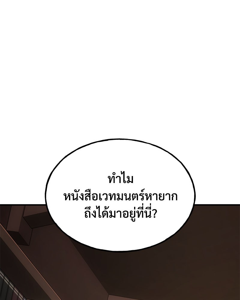ปลูกผักพิชิตหอคอย - หน้า 172