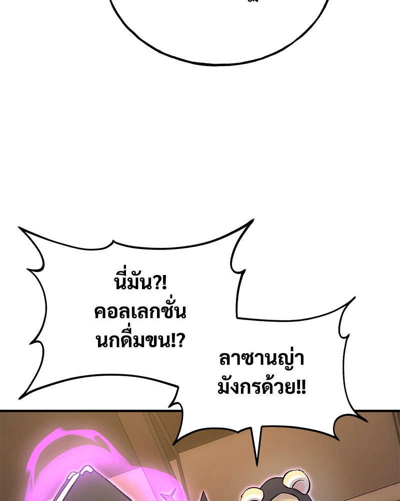 ปลูกผักพิชิตหอคอย - หน้า 178