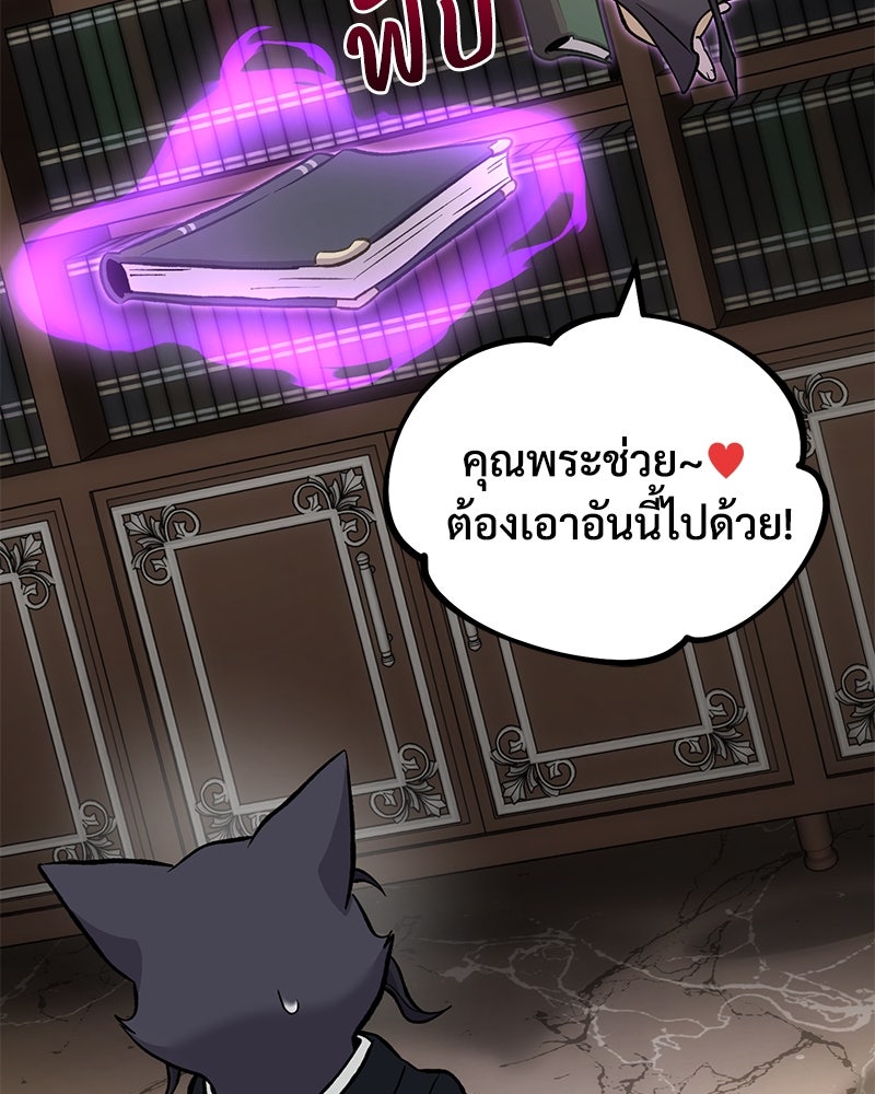 ปลูกผักพิชิตหอคอย - หน้า 180