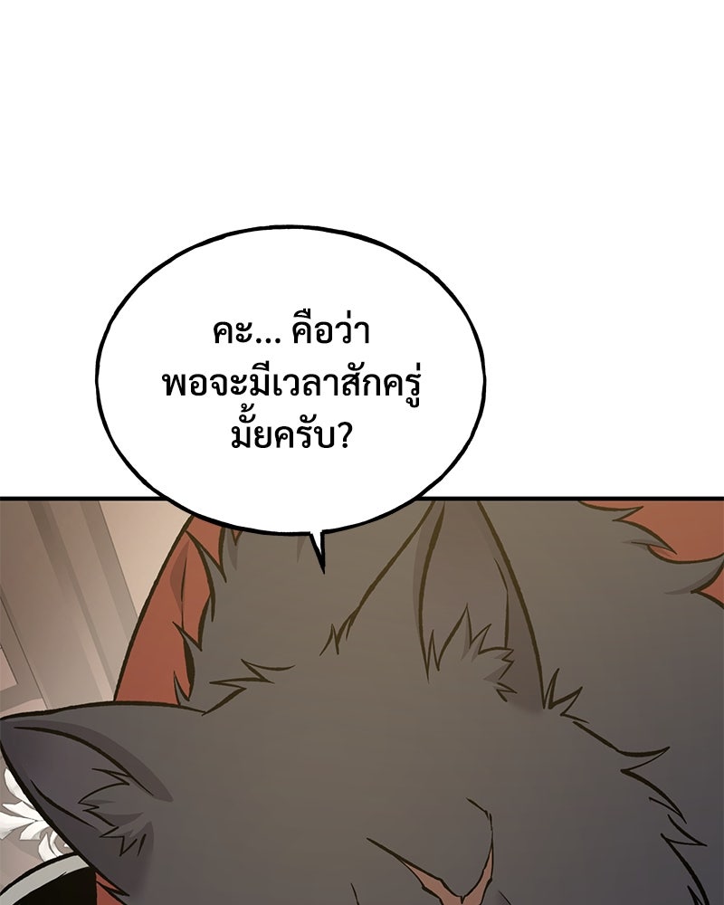 ปลูกผักพิชิตหอคอย - หน้า 184