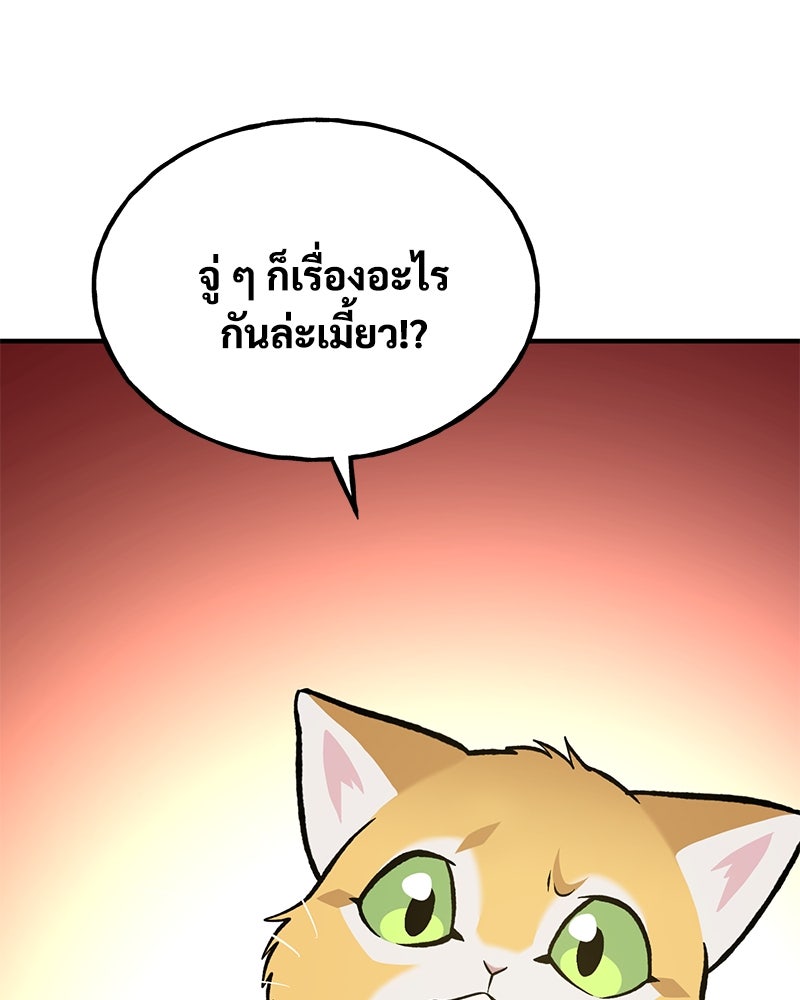 ปลูกผักพิชิตหอคอย - หน้า 193