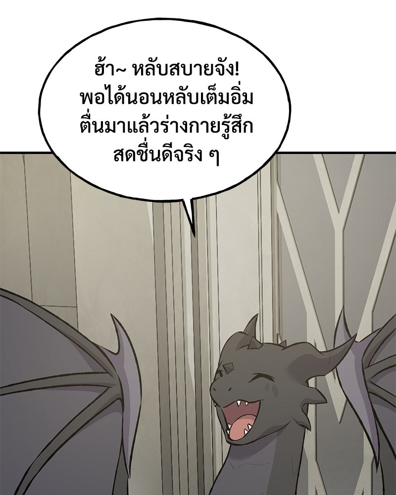 ปลูกผักพิชิตหอคอย - หน้า 201