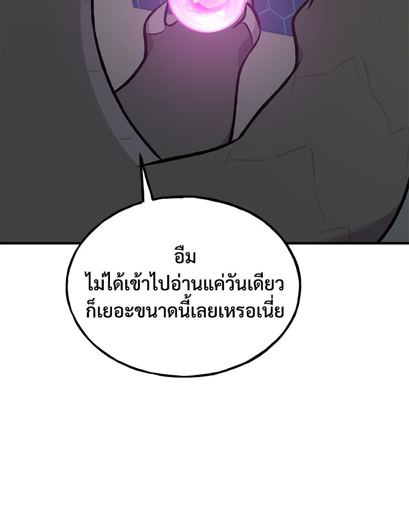 ปลูกผักพิชิตหอคอย - หน้า 212
