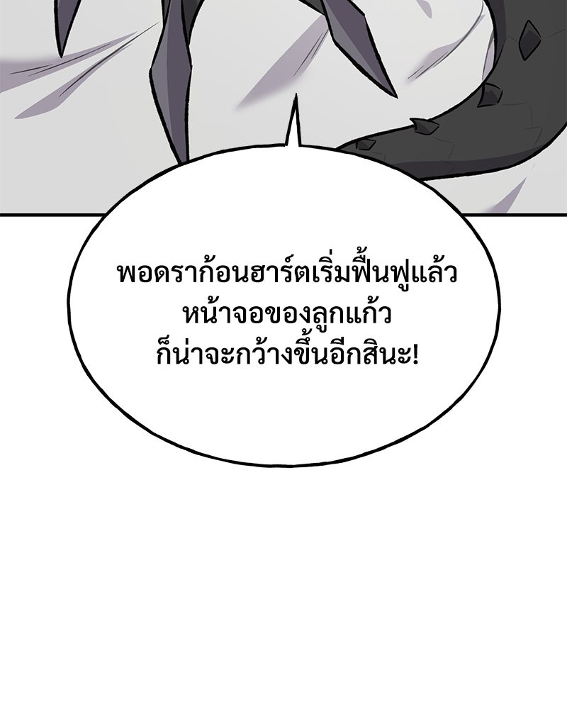 ปลูกผักพิชิตหอคอย - หน้า 220