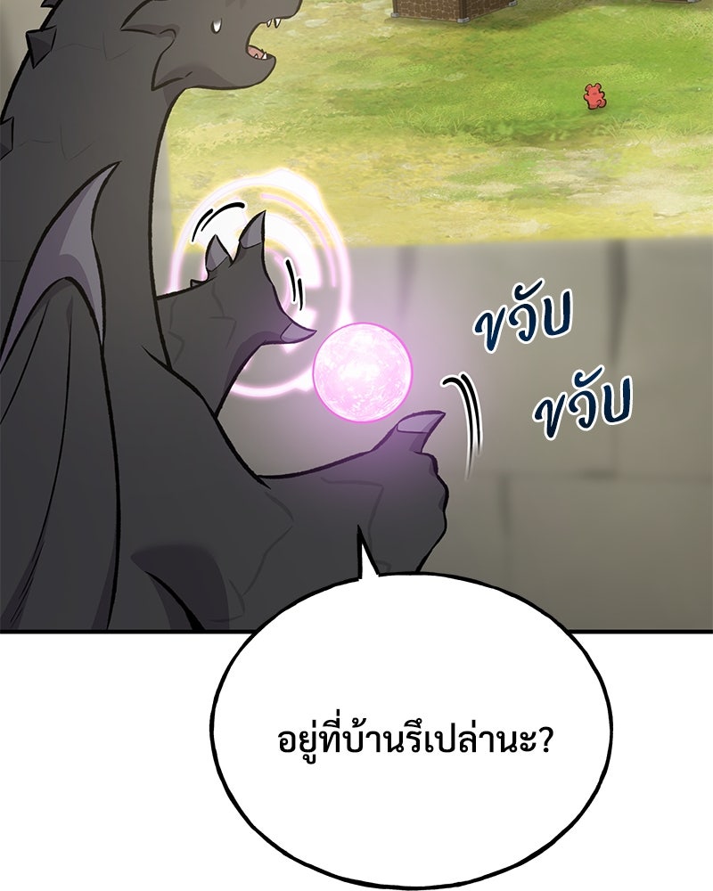ปลูกผักพิชิตหอคอย - หน้า 222