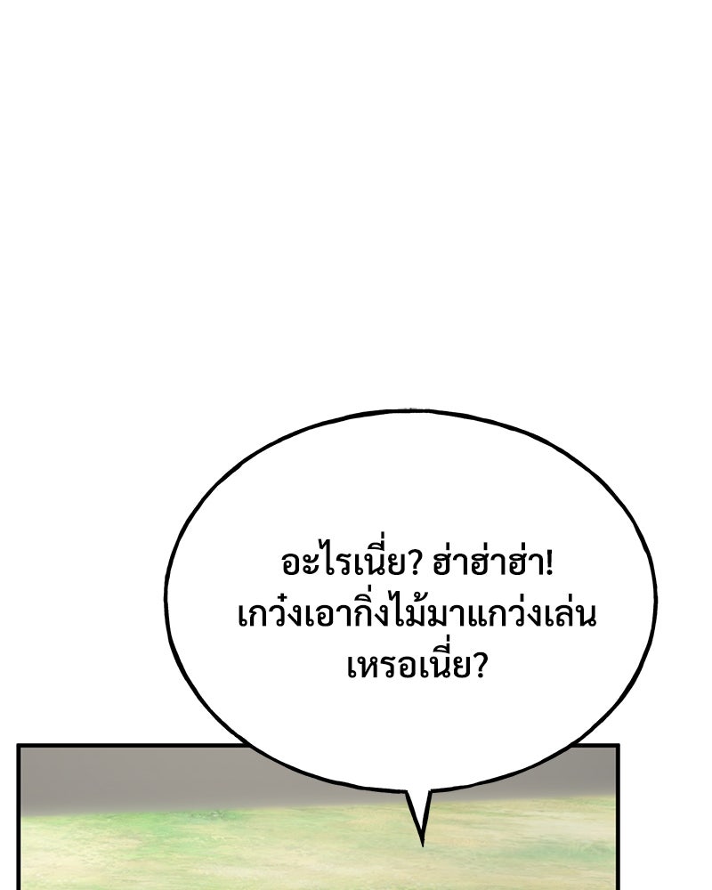 ปลูกผักพิชิตหอคอย - หน้า 223