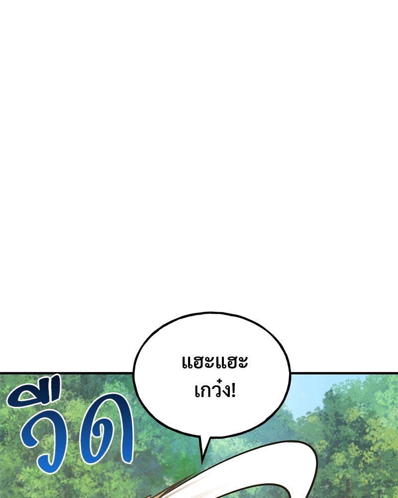 ปลูกผักพิชิตหอคอย - หน้า 227