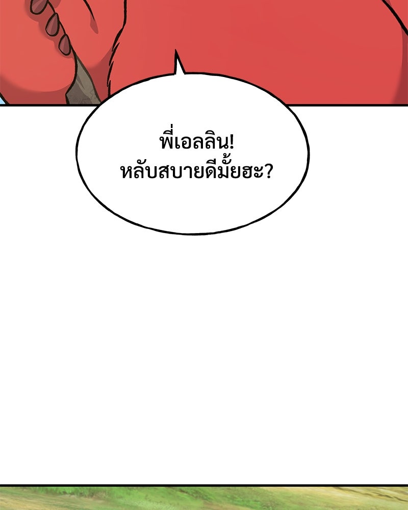 ปลูกผักพิชิตหอคอย - หน้า 231