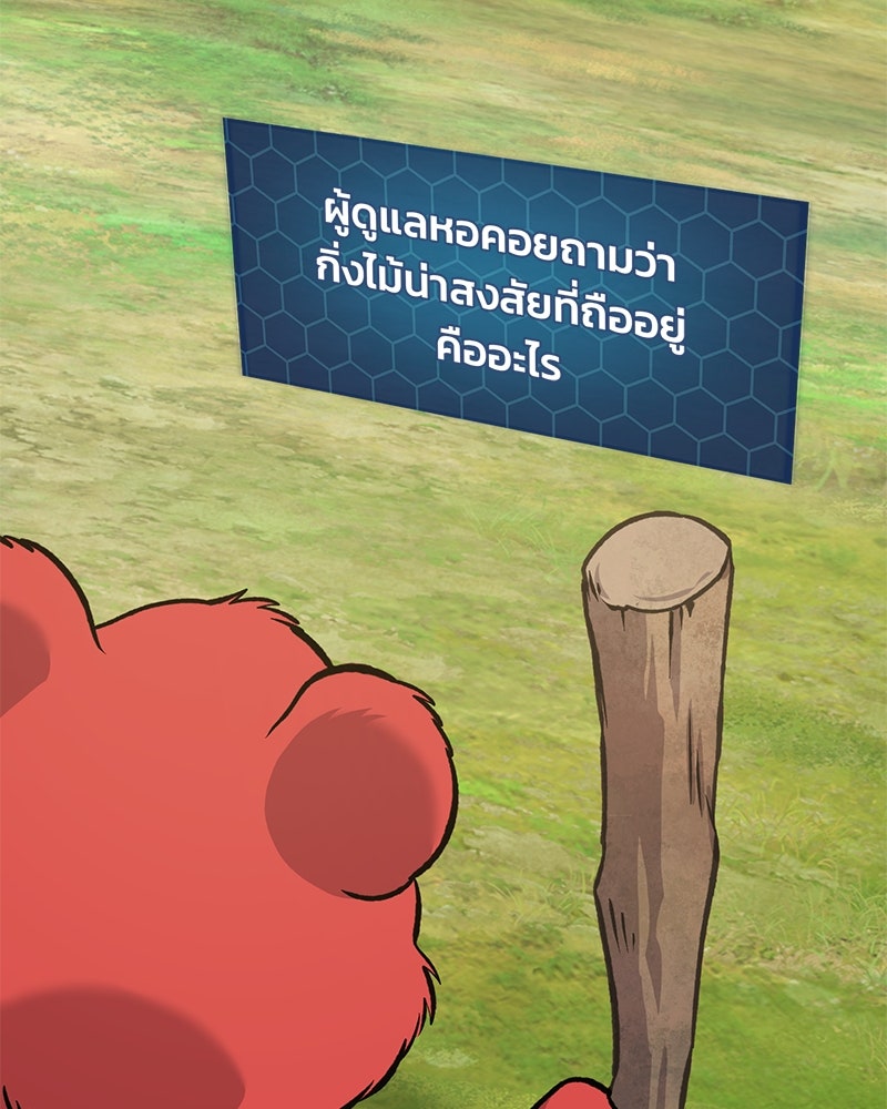 ปลูกผักพิชิตหอคอย - หน้า 232