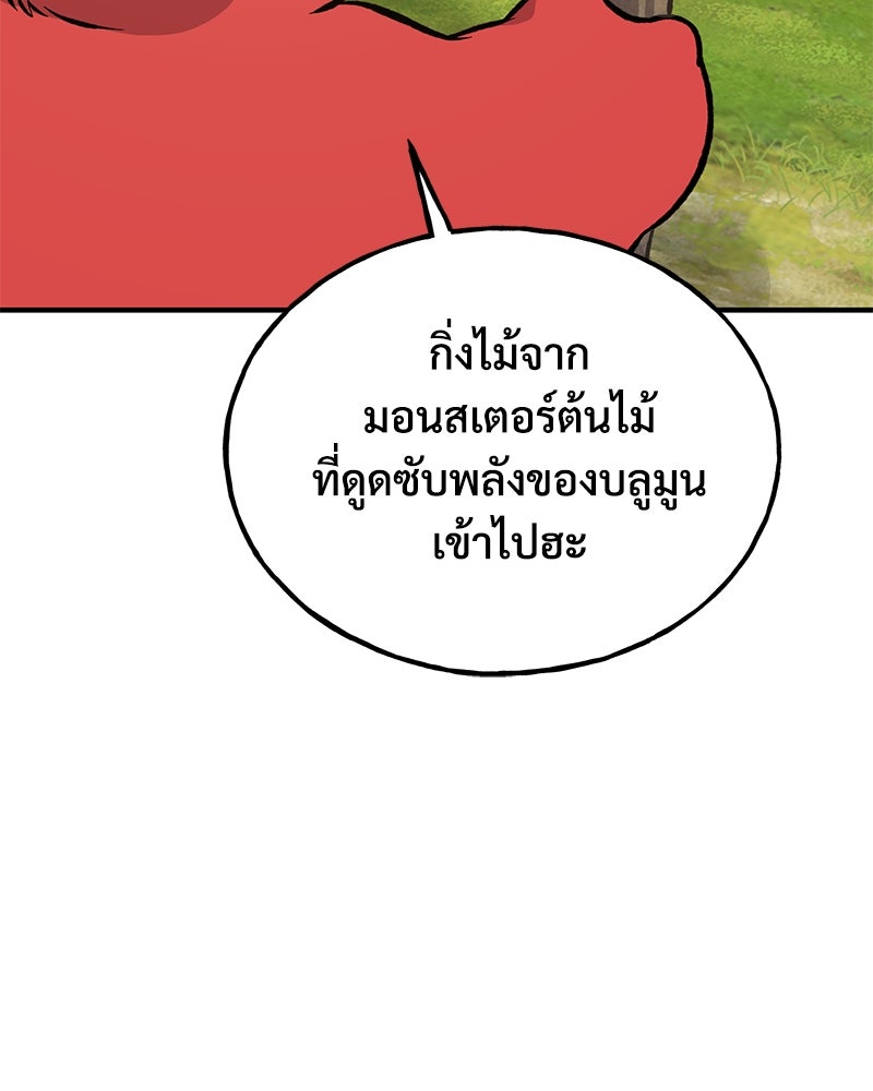 ปลูกผักพิชิตหอคอย - หน้า 233