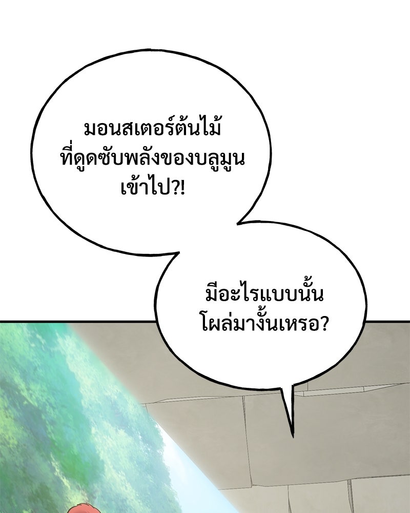 ปลูกผักพิชิตหอคอย - หน้า 234