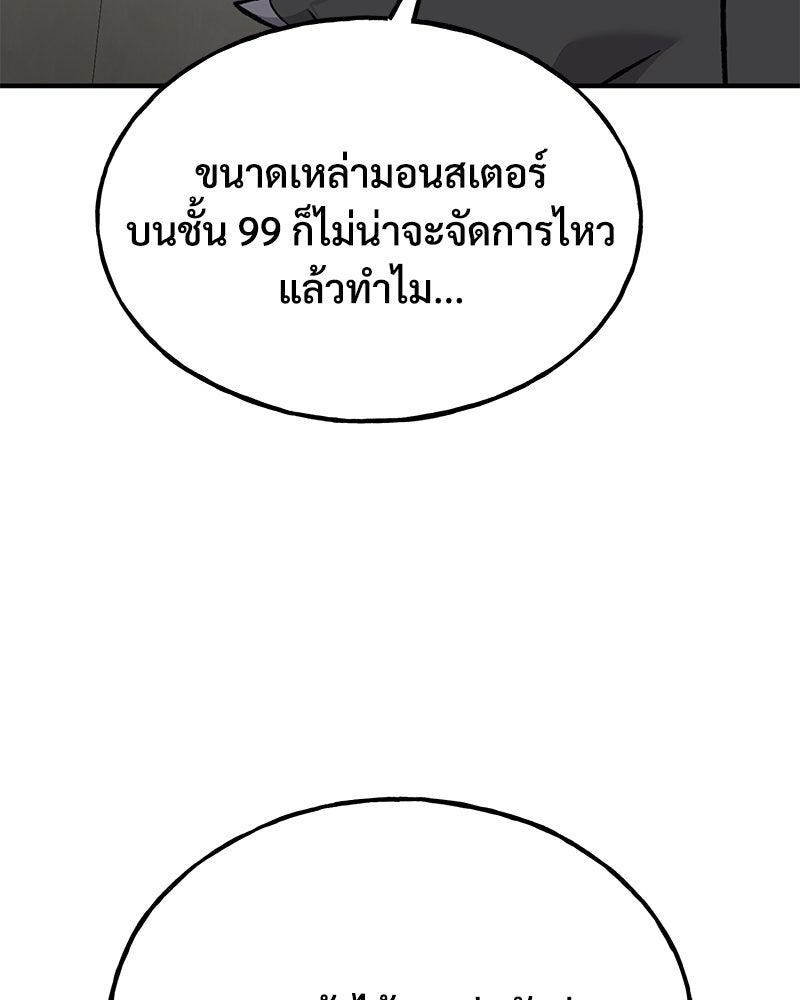 ปลูกผักพิชิตหอคอย - หน้า 236