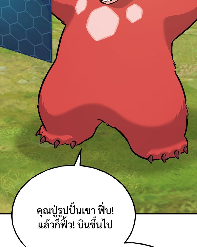 ปลูกผักพิชิตหอคอย - หน้า 238
