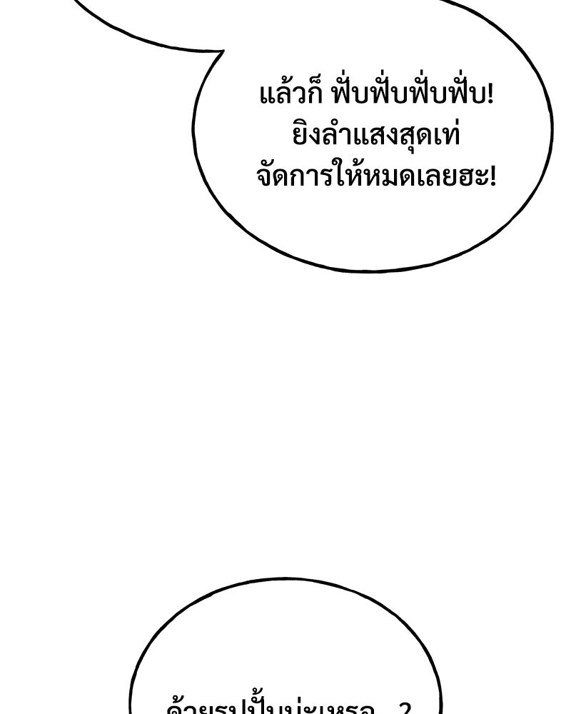 ปลูกผักพิชิตหอคอย - หน้า 239