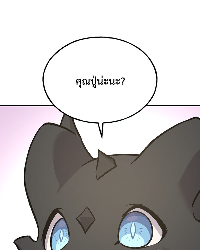 ปลูกผักพิชิตหอคอย - หน้า 242