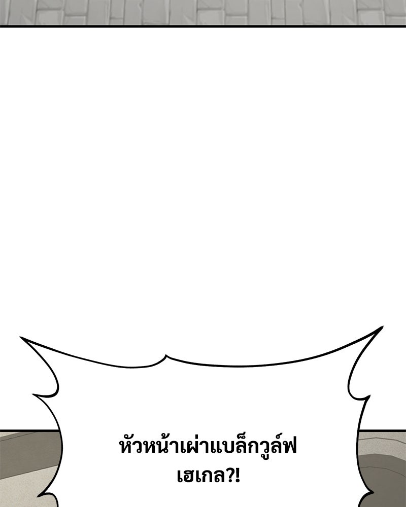 ปลูกผักพิชิตหอคอย - หน้า 26