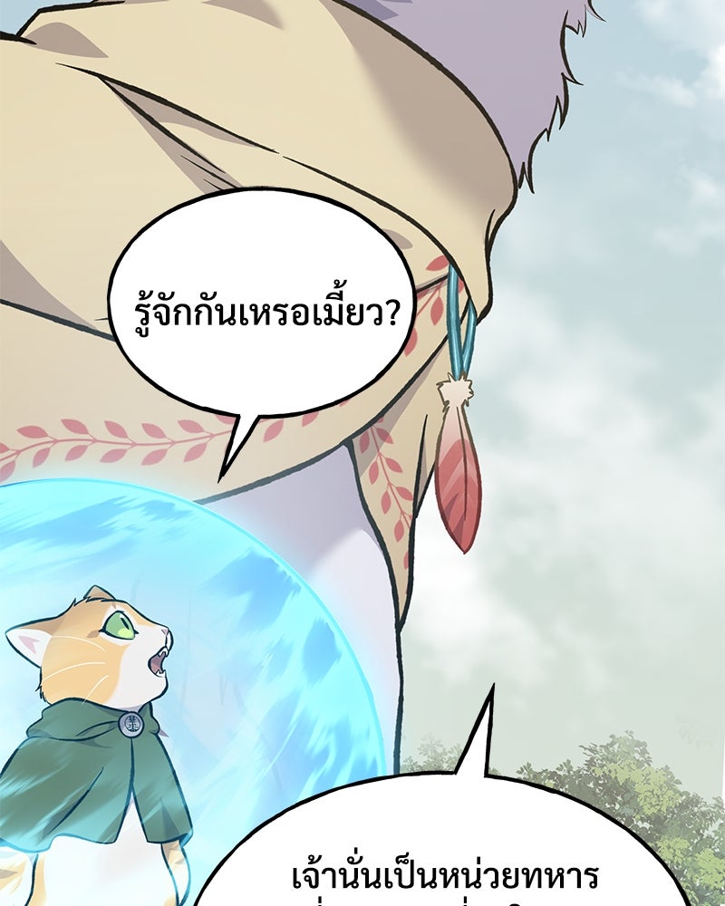 ปลูกผักพิชิตหอคอย - หน้า 30