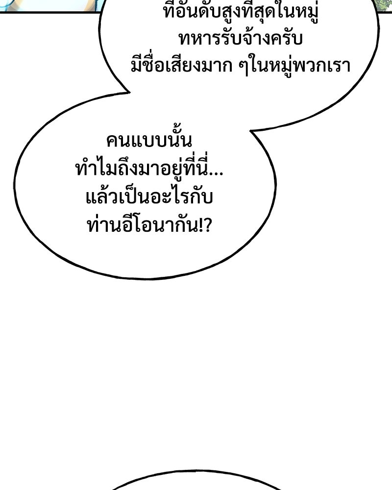 ปลูกผักพิชิตหอคอย - หน้า 31