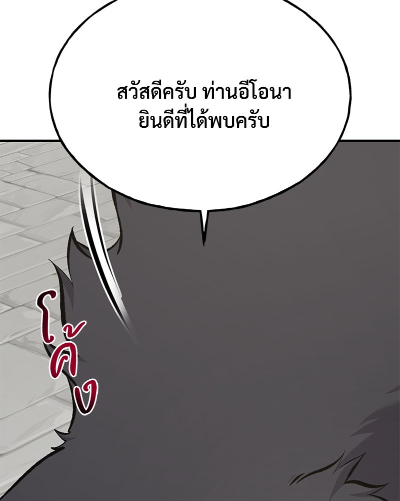 ปลูกผักพิชิตหอคอย - หน้า 32