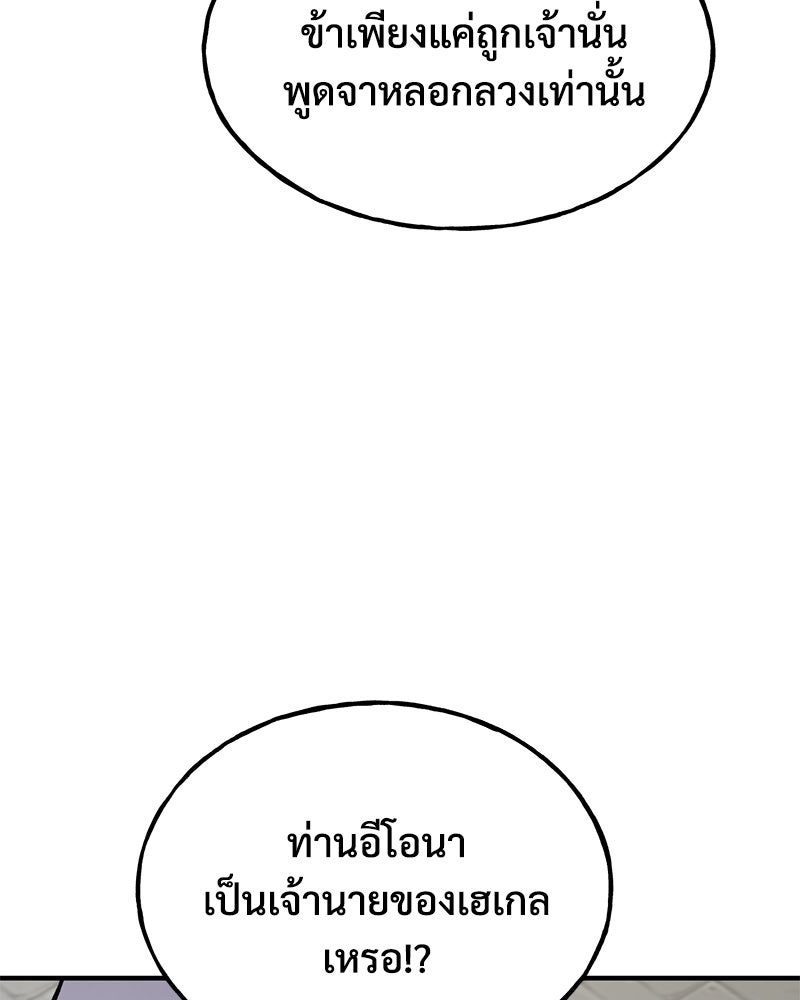 ปลูกผักพิชิตหอคอย - หน้า 39