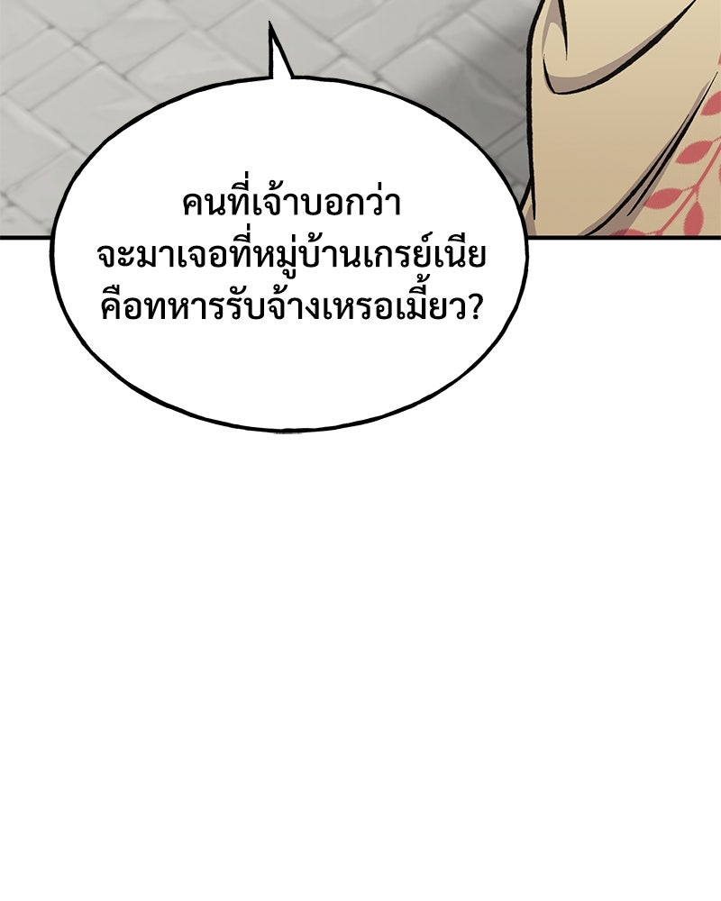 ปลูกผักพิชิตหอคอย - หน้า 41