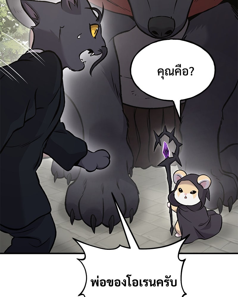 ปลูกผักพิชิตหอคอย - หน้า 43