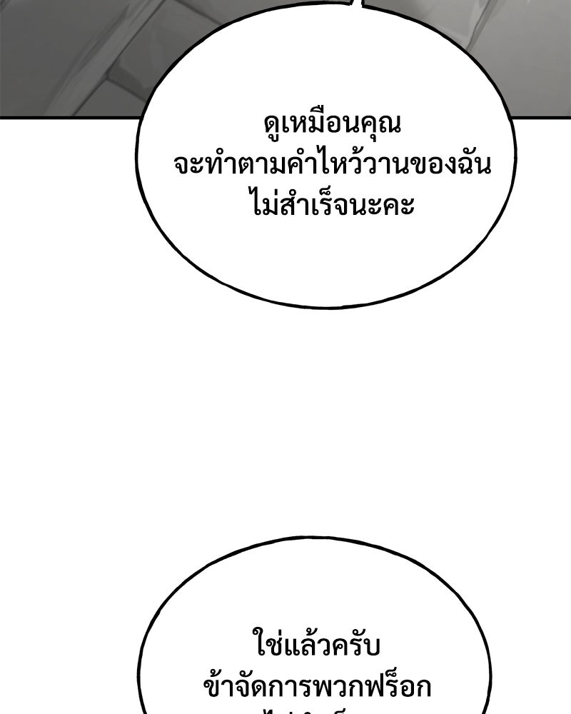 ปลูกผักพิชิตหอคอย - หน้า 51