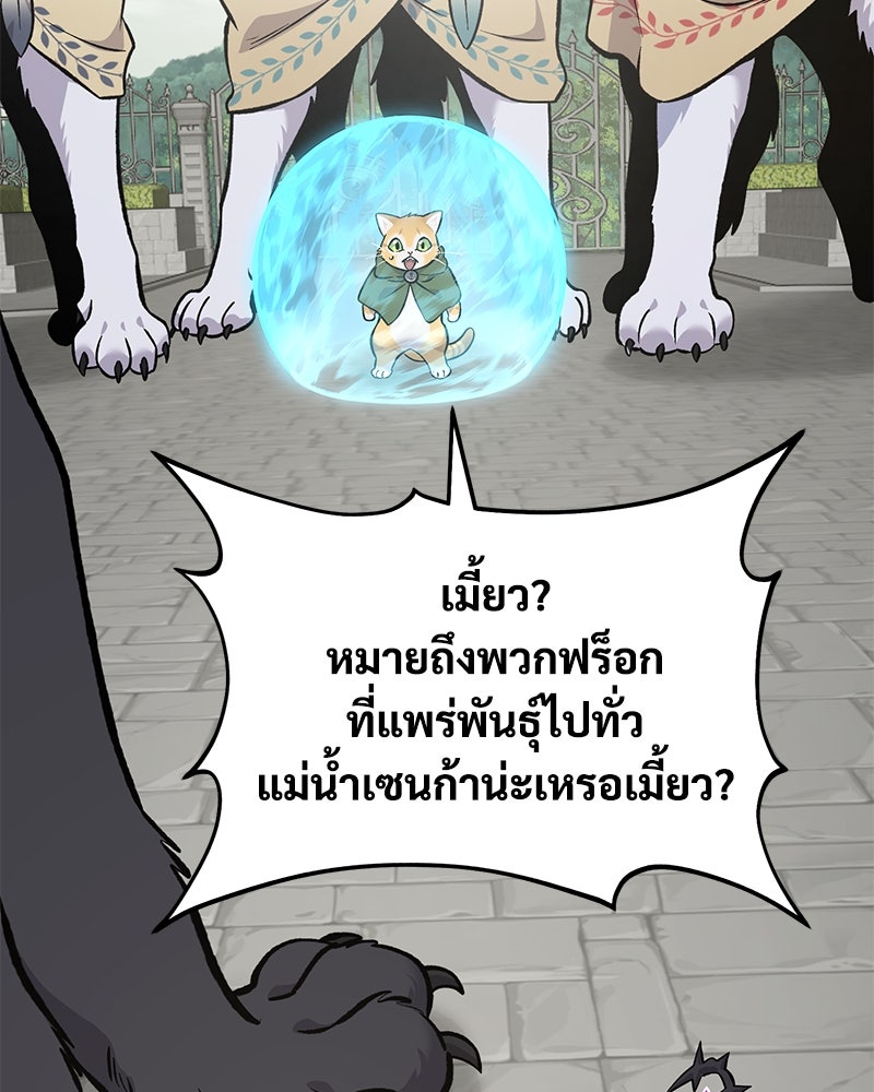 ปลูกผักพิชิตหอคอย - หน้า 53