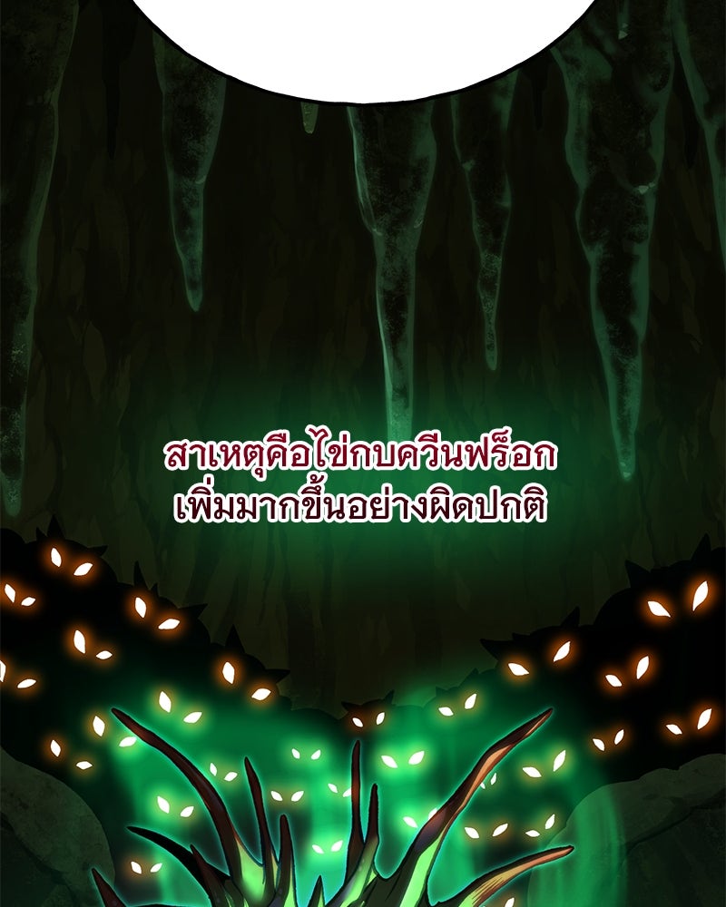 ปลูกผักพิชิตหอคอย - หน้า 57