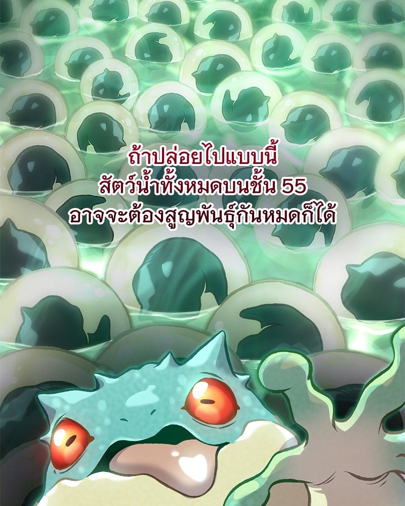 ปลูกผักพิชิตหอคอย - หน้า 59