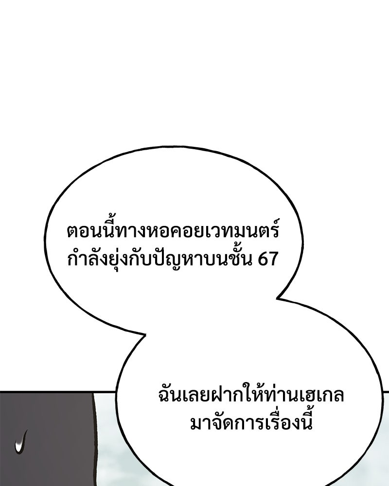 ปลูกผักพิชิตหอคอย - หน้า 62