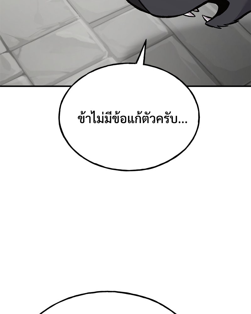 ปลูกผักพิชิตหอคอย - หน้า 66