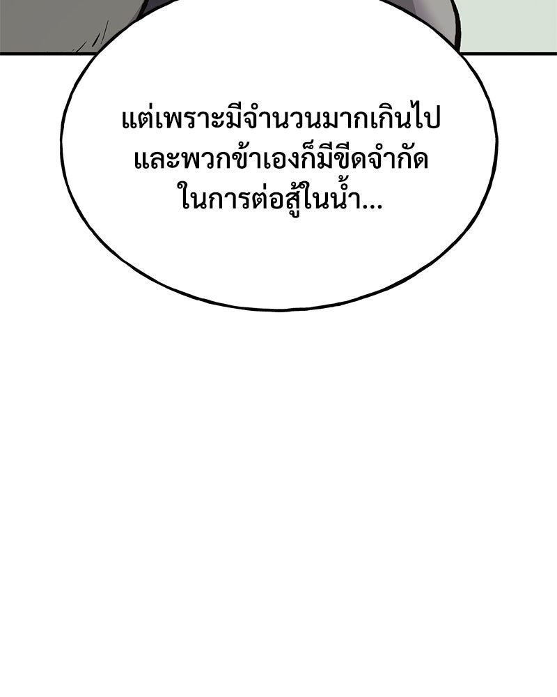 ปลูกผักพิชิตหอคอย - หน้า 69