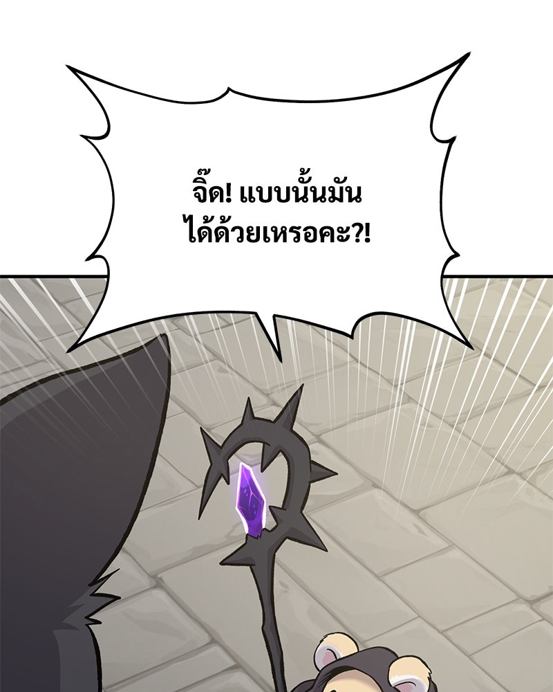 ปลูกผักพิชิตหอคอย - หน้า 70