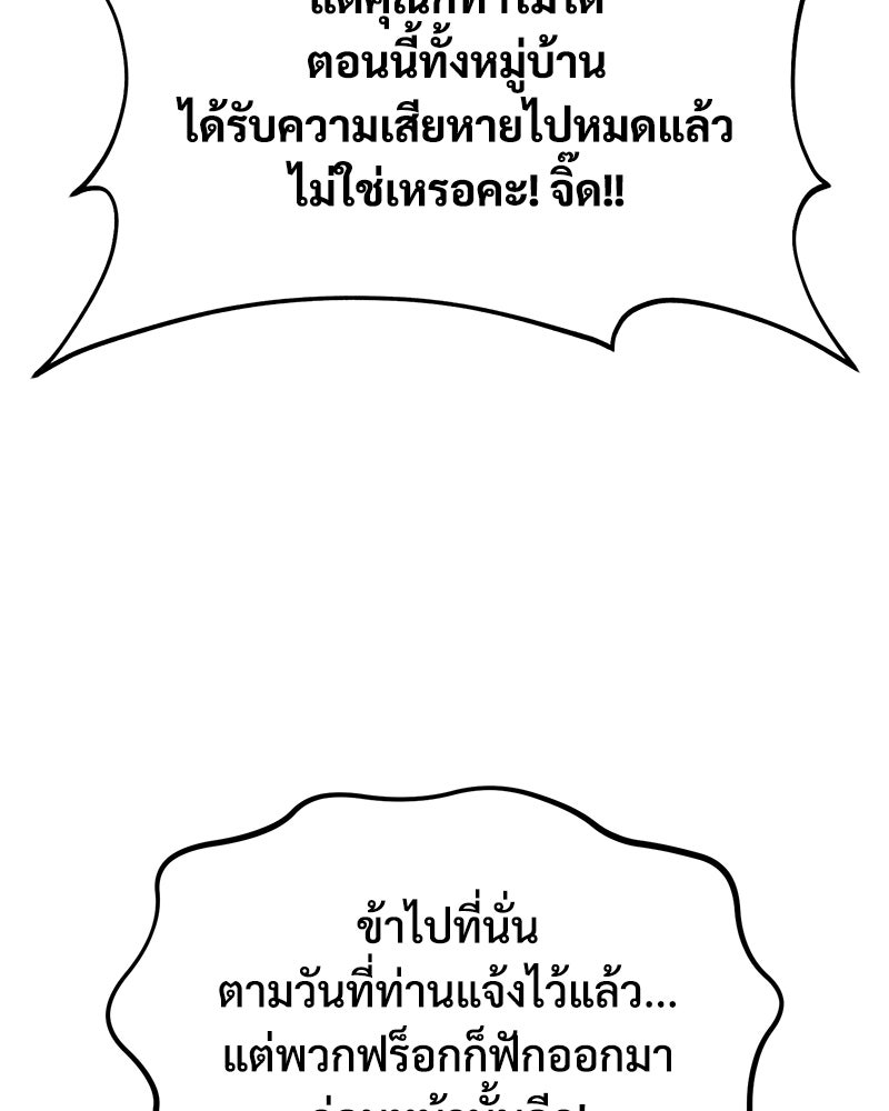 ปลูกผักพิชิตหอคอย - หน้า 74