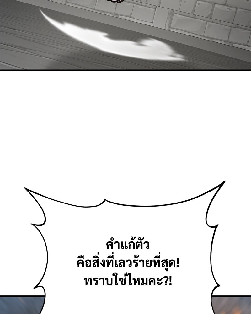 ปลูกผักพิชิตหอคอย - หน้า 78