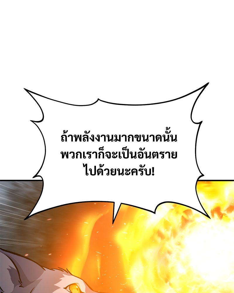 ปลูกผักพิชิตหอคอย - หน้า 92