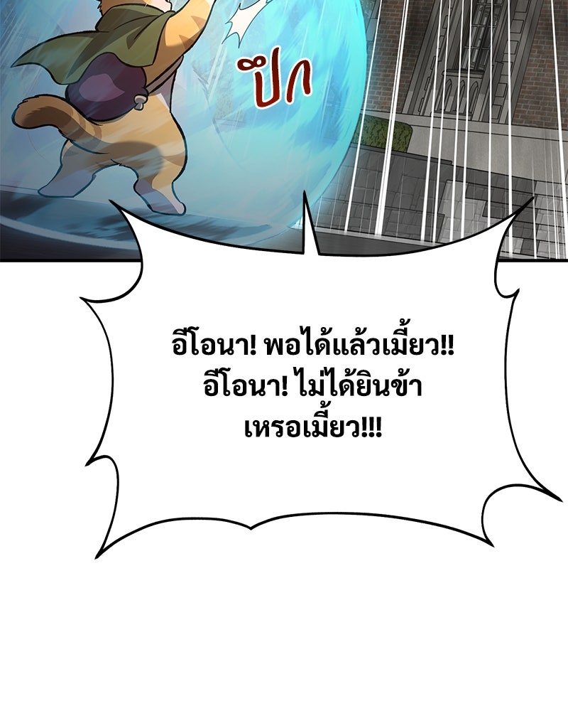 ปลูกผักพิชิตหอคอย - หน้า 94
