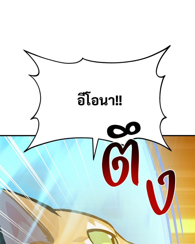 ปลูกผักพิชิตหอคอย - หน้า 95