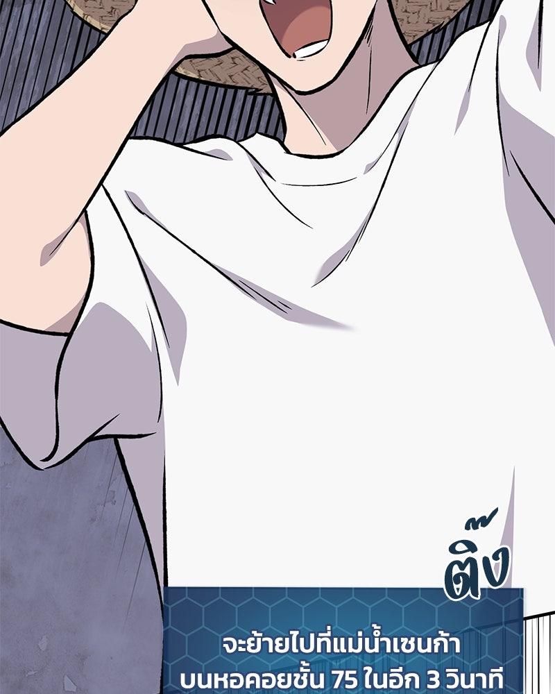 ปลูกผักพิชิตหอคอย - หน้า 101